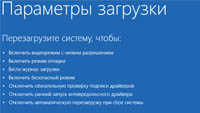 Как загрузить Windows 8.1/10 в безопасном режиме